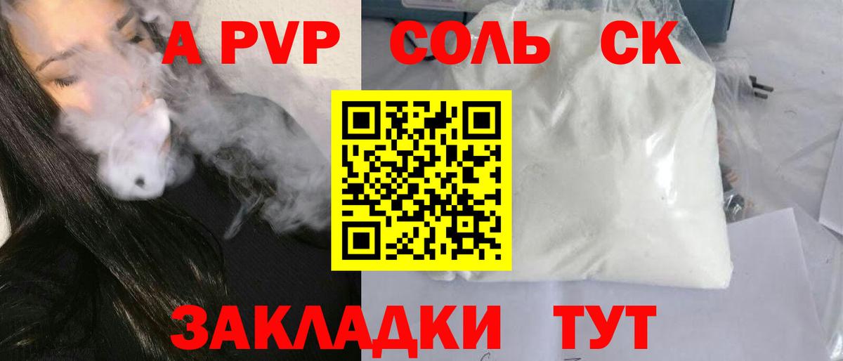 Топки  A-PVP мука  Вход с VPN  A-PVP Соль  А ПВП Соль 