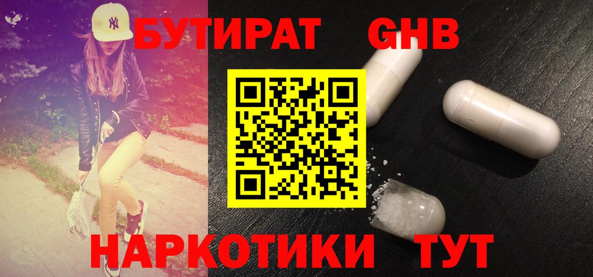 БУТИРАТ 99% Топки