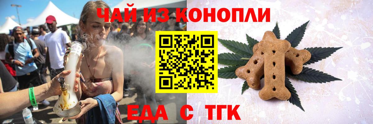 Еда ТГК марихуана  Вход с VPN  Топки 