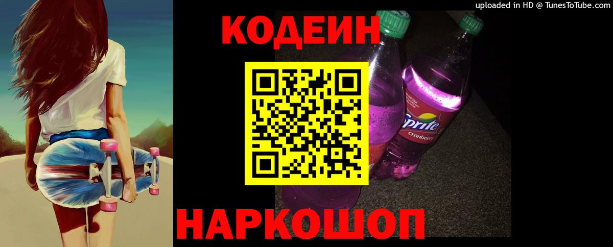 Кодеиновый сироп Lean напиток Lean (лин)  Вход с VPN  Топки 