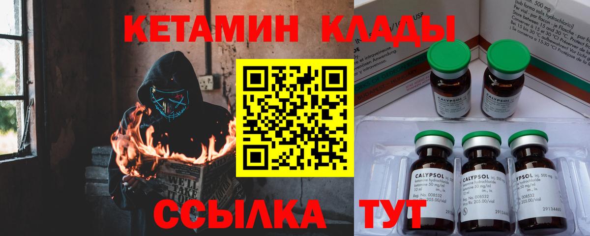 КЕТАМИН VHQ  КЕТАМИН VHQ  Топки  Вход с VPN 