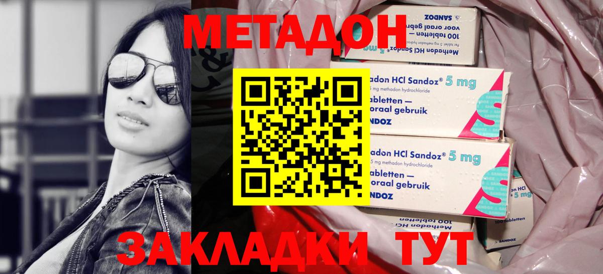 Метадон белоснежный  МЕТАДОН methadone  Топки  Вход с VPN 